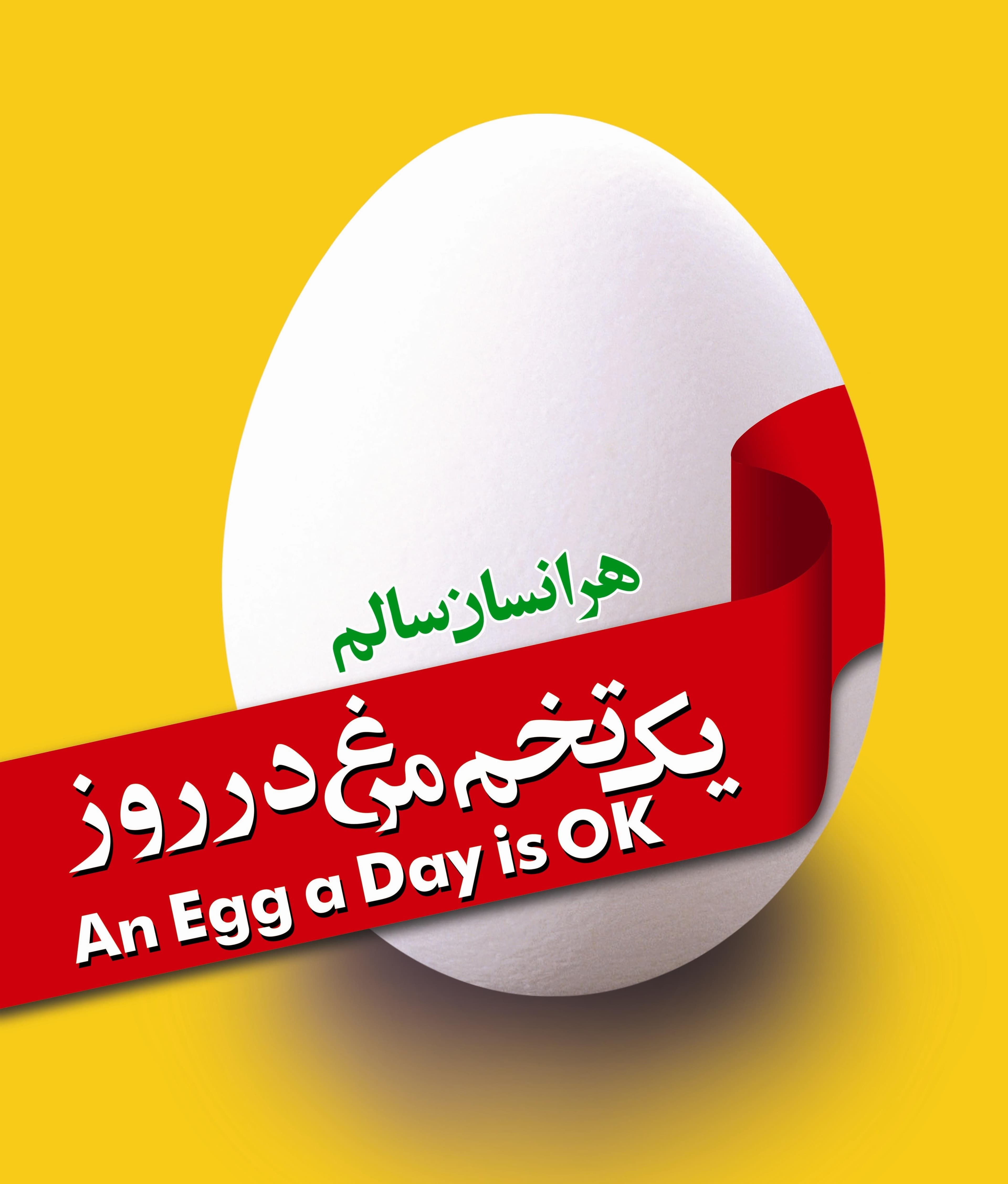 روز جهانی تخم مرغ