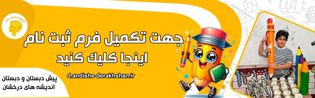 پیش ثبت نام 1405-1406
